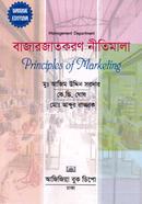 বাজারজাতকরণ নীতিমালা-মার্কেটিং (অনার্স ১ম বর্ষ) - ব্যবস্থাপনা বিভাগ image