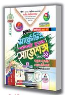 মার্কেটিং শর্টকাট চূড়ান্ত সাজেশন্স - BBA অনার্স প্রথম বর্ষ (পরীক্ষা ২০২৩-২৪) image