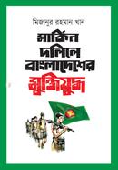 মার্কিন দলিলে বাংলাদেশের মুক্তিযুদ্ধ image