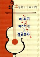 Markin Sangit O Surasrasta image