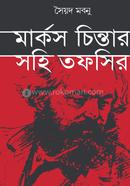 Marks Chintar Sohi Tafsir image