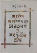 Marks Marksbad varotborsho o songskritir proshno image