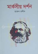 মার্কসীয় দর্শন image