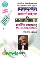 মার্কসীয় সমাজতত্ত্ব - মাস্টার্স ফাইনাল (বিষয়কোড - ৩১২০০৩) (সমাজবিজ্ঞান বিভাগ) image