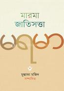 Marma Jatishatta image