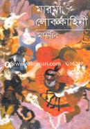 Marma Lokokhini image