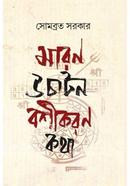 Maron Uchaton Boshikoron Kotha image