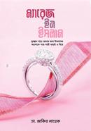 Marriage in Islam image