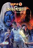 Maruf -7 : Ondhobishwash image