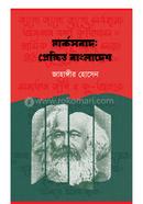Marxbad: Prekkhit Bangladesh image
