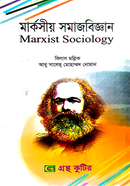 মার্কসীয় সমাজবিজ্ঞান পাঠ্যবই সমাজবিজ্ঞান বিভাগ - মাস্টার্স ফাইনাল image