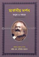 Marxisya Darshan : Manush O Somaj-4 image