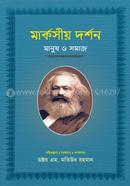 Marxisya Darshan : Manush O Somaj (5th Part) image