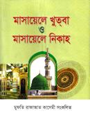 Masayele Khudba o Masayele Nikah image