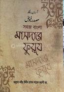 Masdaoway Fuyuj Bangla image