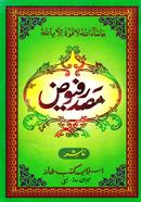 Masdar Fuyuj (Farsi-Urdu) image