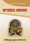 Mashayekhe Huffaz image