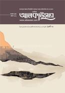 মাসিক আলকাউসার (এপ্রিল ২০২৬) image