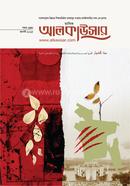 মাসিক আলকাউসার আগস্ট ২০২৫ image