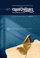 Mashik Alkawsar February 2025 image