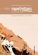 মাসিক আলকাউসার সেপ্টেম্বর ২০২৫ image