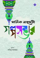 Mashik Basumati Golposambhar image