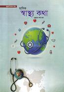 মাসিক স্বাস্থ্য কথা