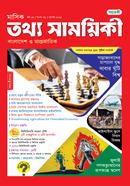 মাসিক তথ্য সাময়িকী – আগস্ট ২০২৫ image