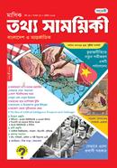 Mashik Tottho Samoyiki –April 2025 image