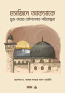 Mashjid-e Aqshake Mukto Korar Kawshalgoto Parikalpona image