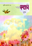 Masik Al Kolom Pushpo: Tritiyo Prokashona-11 image