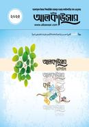 Masik Alkausar Volume 2025