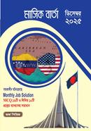 মাসিক বার্তা ডিসেম্বর ২০২৫ image