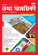 Masik Totho Samoyike – July 2025 image