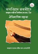 Masjide Nabaobita Jannat Netri Ma Fatema (S.A)-er Oytihasik Boktrita image