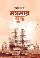 মসলার যুদ্ধ image