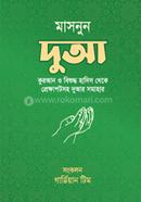 Masnoon Dua image
