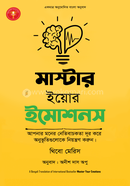 মাস্টার ইয়োর ইমোশনস