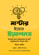 মাস্টার ইয়োর ইমোশনস image