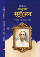 মাস্টারদা সূর্যসেন