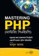 মাস্টারিং পিএইচপি image
