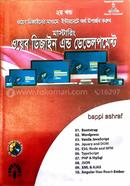 মাস্টারিং ওয়েব ডিজাইন এন্ড ডেভেলপমেন্ট - ২য় খণ্ড সিডিসহ image