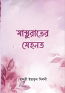 Masturater Mehnot image