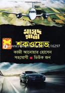 Masud Rana 467 : Shokwave image
