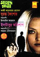 Masud Rana Duronto Koishor o Isatabur Ovishap image