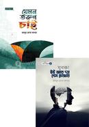 Masud Rana Sagor er Game Changer Package image