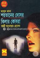 Masud Rana : Shoytaner Doshor O Killer Kobra (Duti Boi Akotre) image
