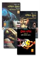 Masud Rana : Treasure Collection image