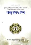 Ma'sur Dua O Zikr image