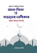 Mata Pita O Sontaner Odhikar image